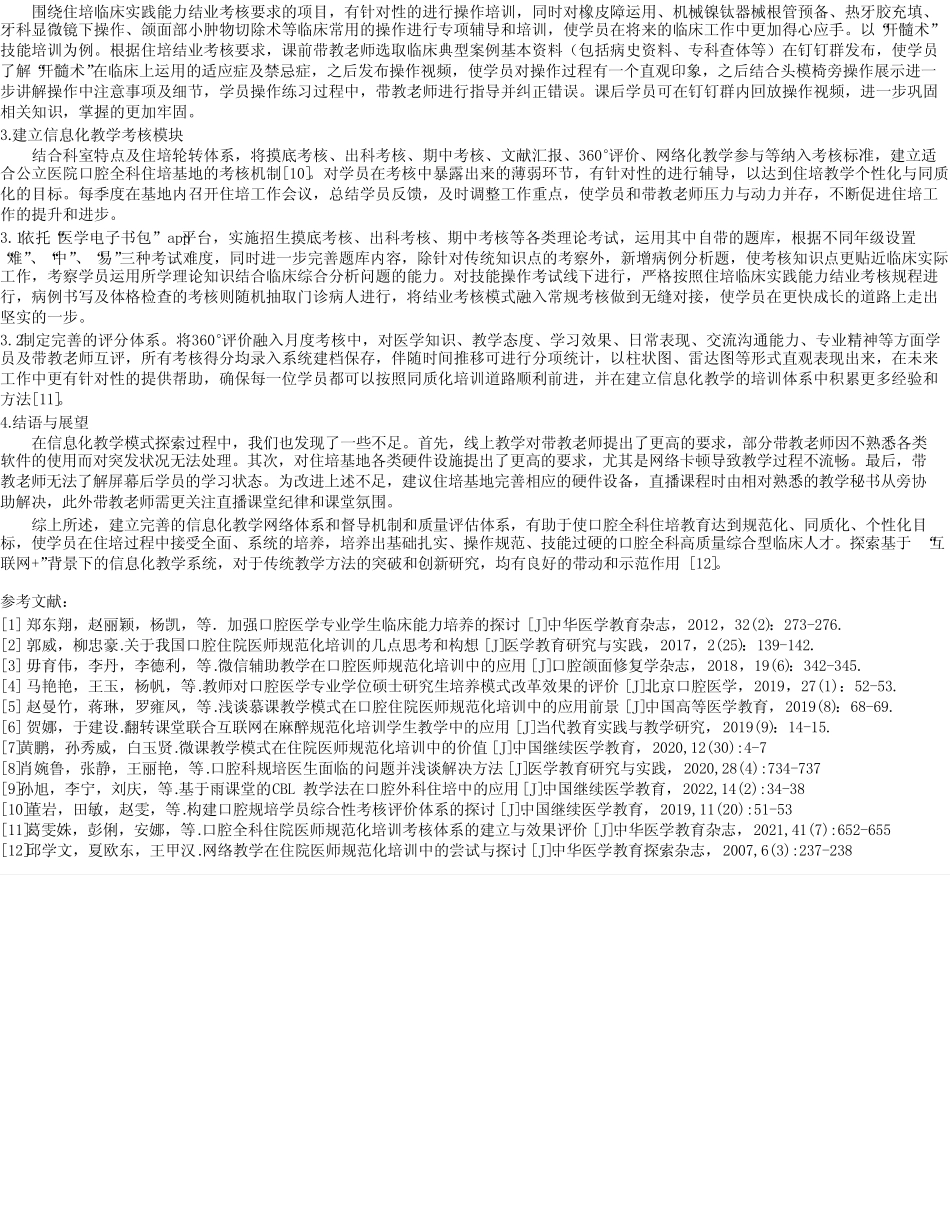 “互联网+”背景下信息化教学在口腔全科住院医师规范化培训中的探索与_第2页