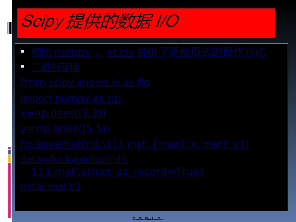 第11讲--scipy-数据处理应用_第3页