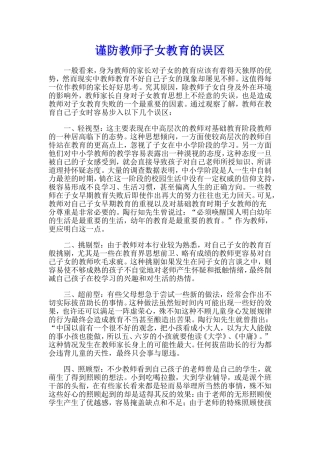 谨防教师子女教育的误区