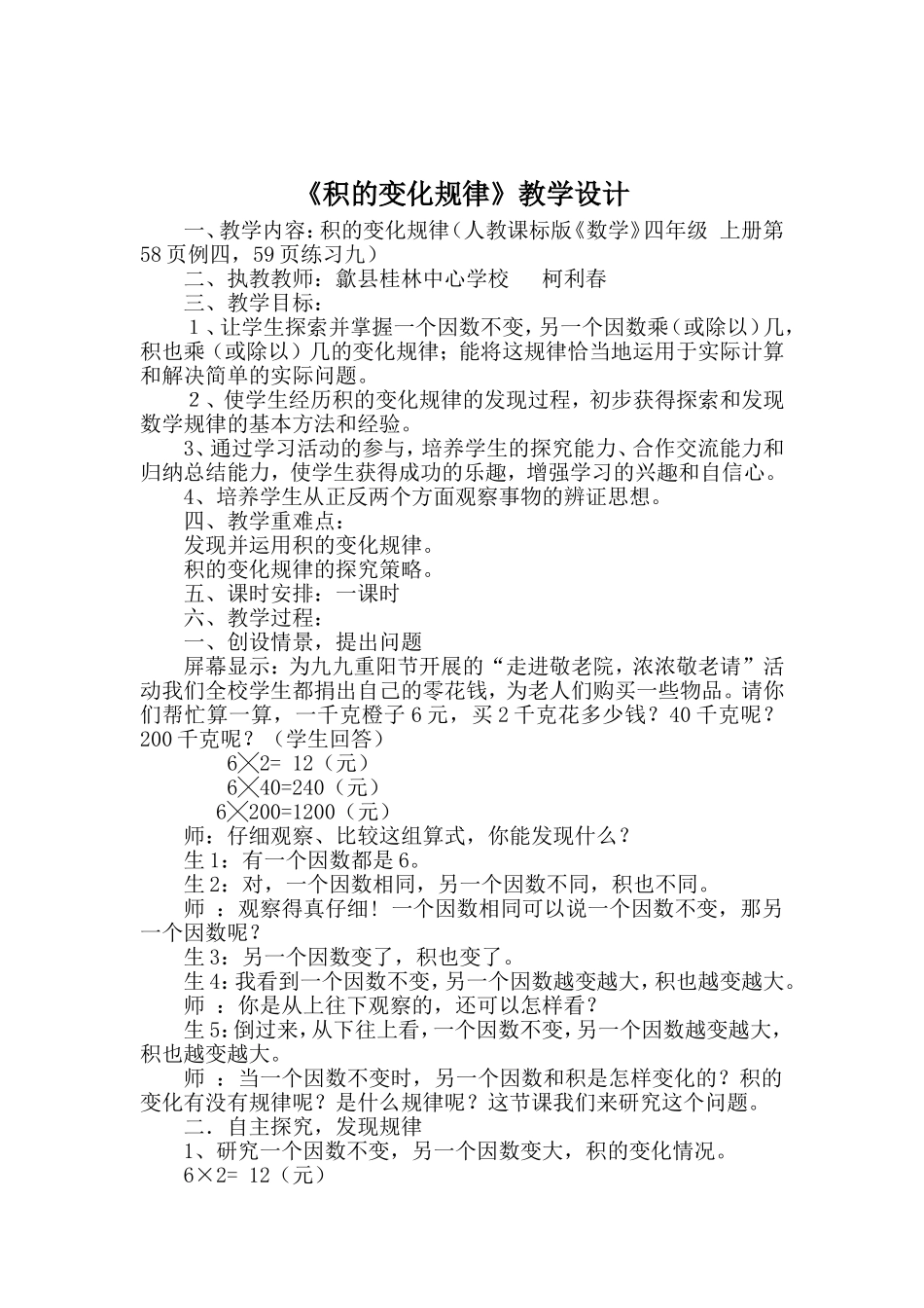 《积的变化规律》教学设计_第1页