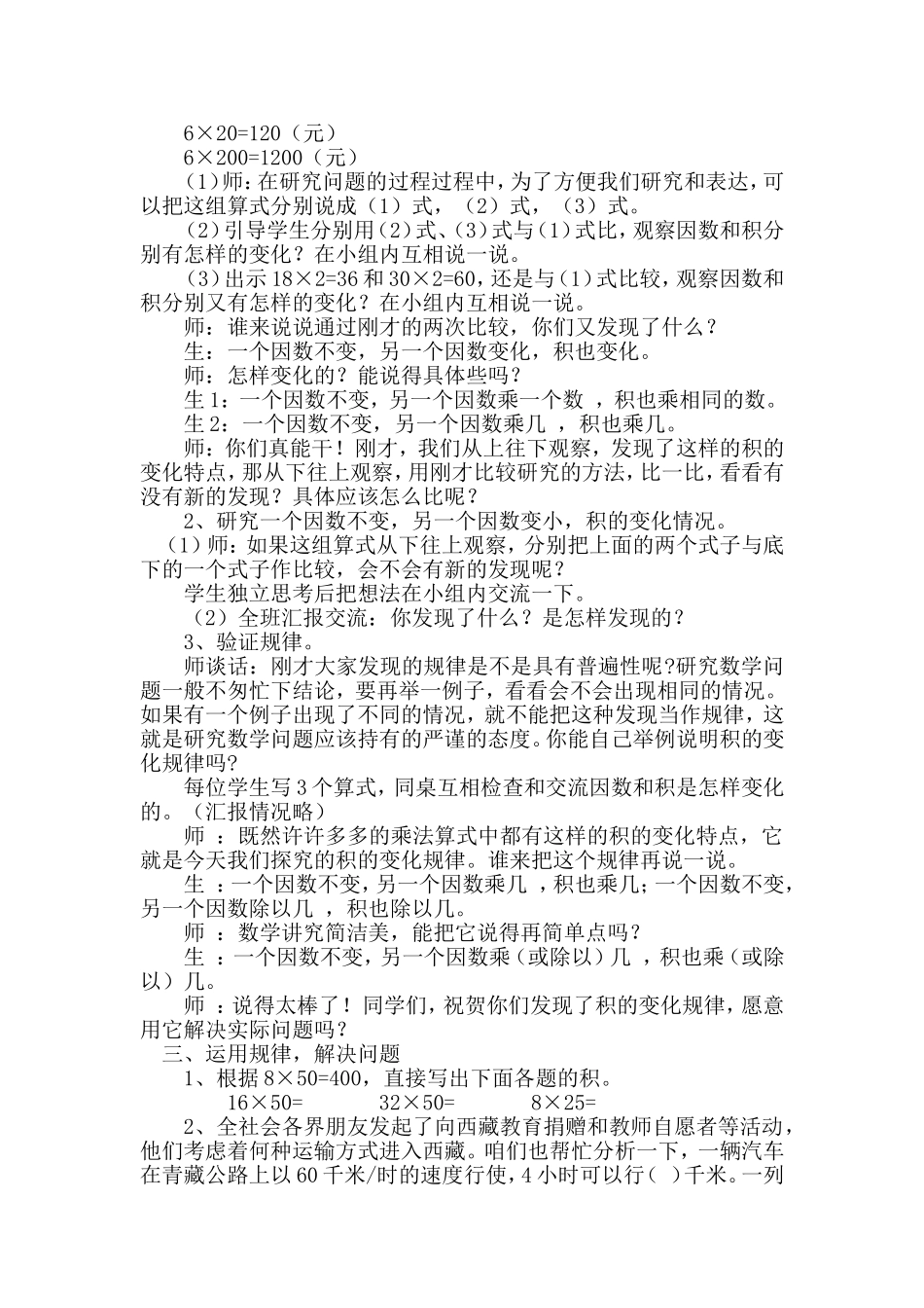 《积的变化规律》教学设计_第2页