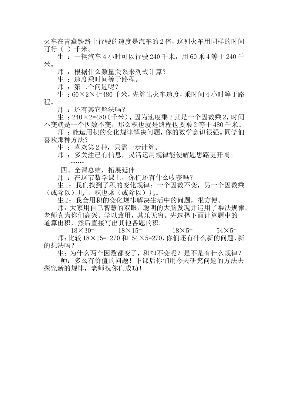 《积的变化规律》教学设计_第3页