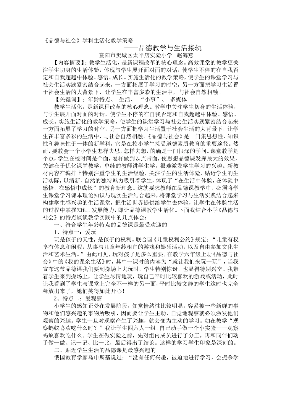 赵海燕（实验论文）_第1页