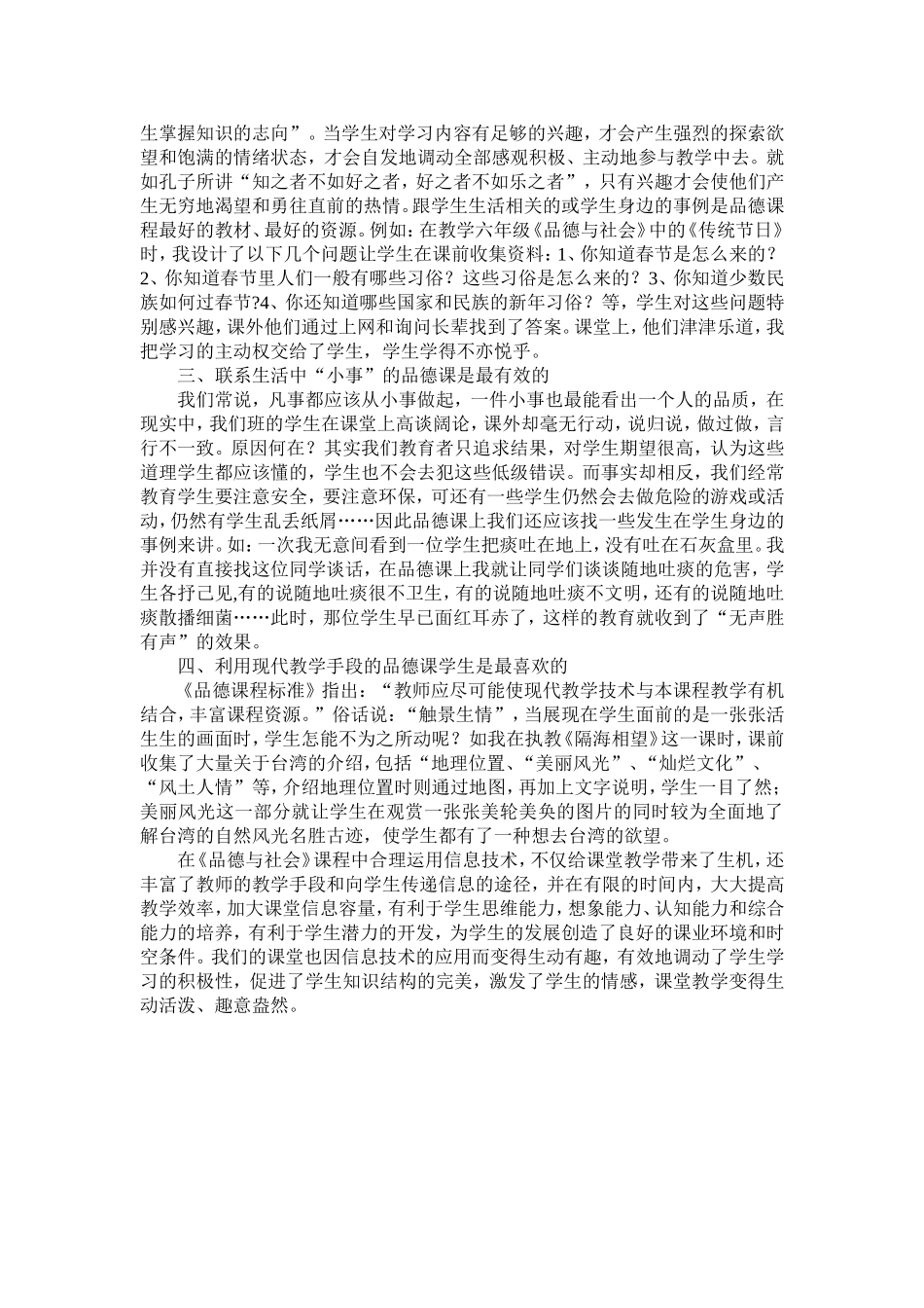 赵海燕（实验论文）_第2页