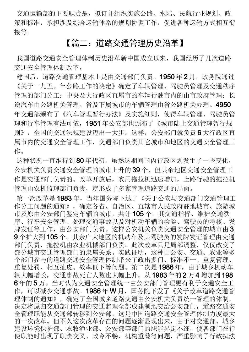 交通运输部历史沿革_第2页