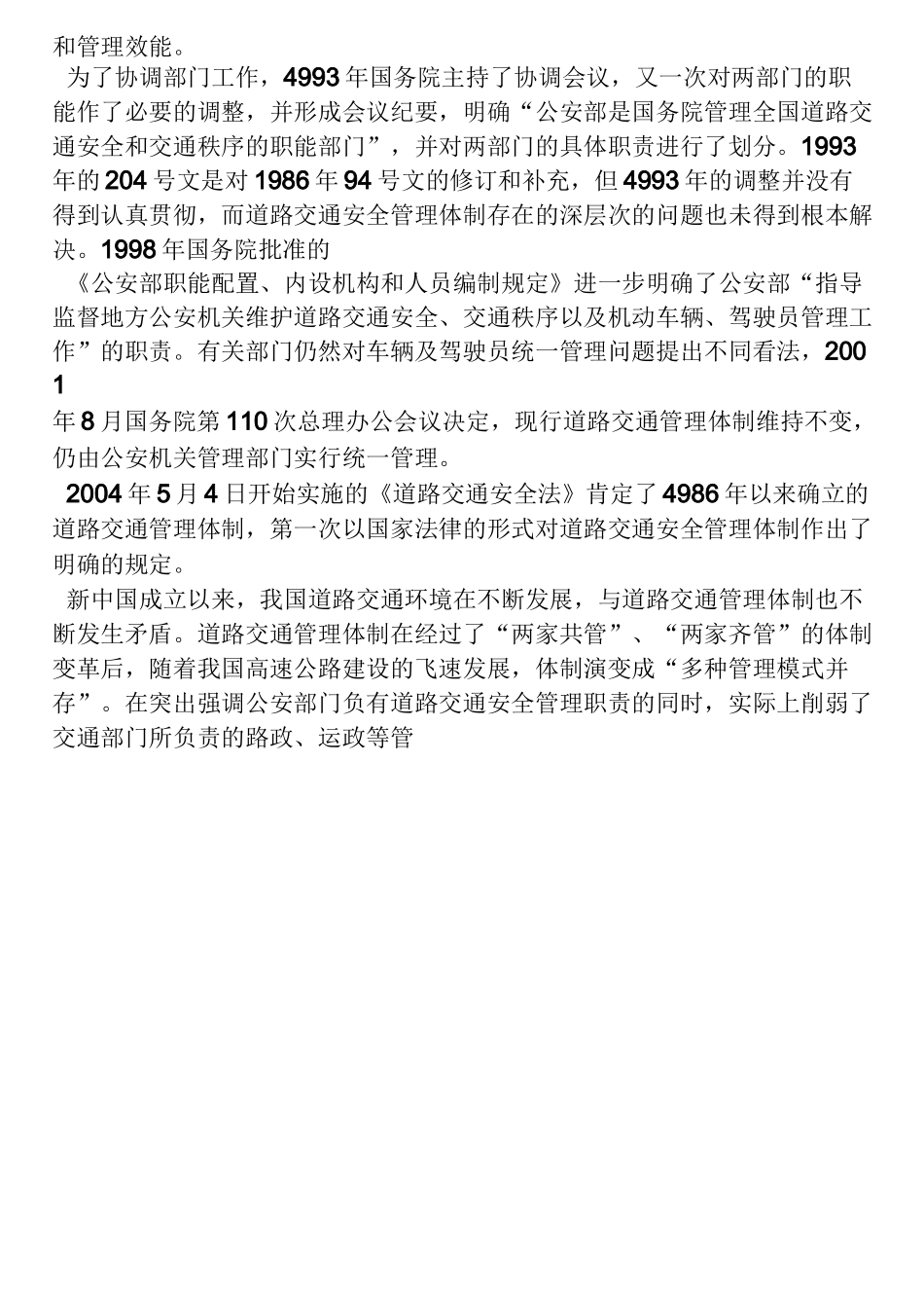 交通运输部历史沿革_第3页