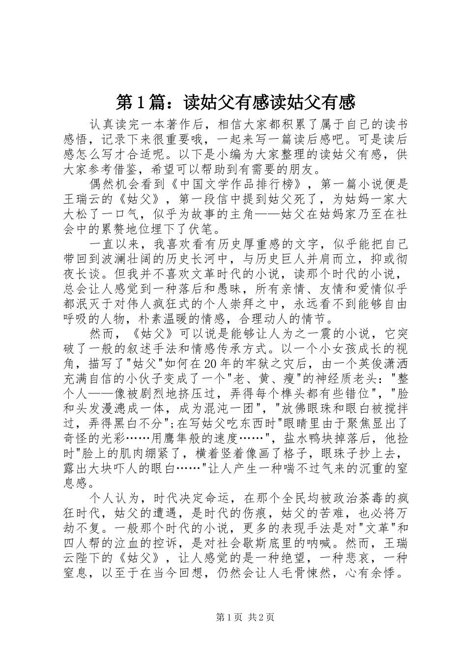 第1篇：读姑父有感读姑父有感_第1页