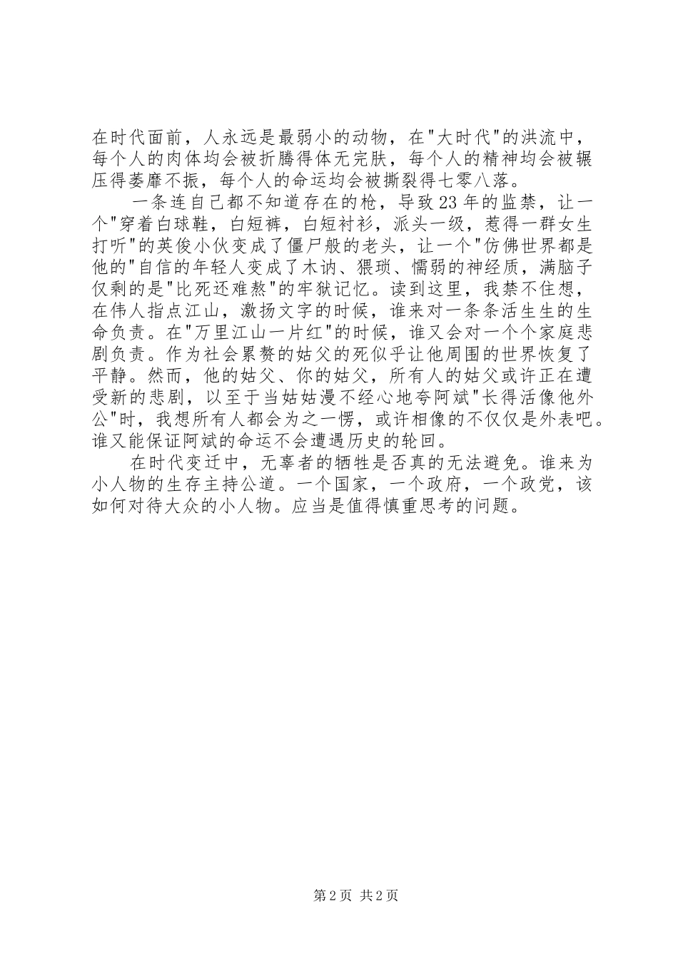 第1篇：读姑父有感读姑父有感_第2页