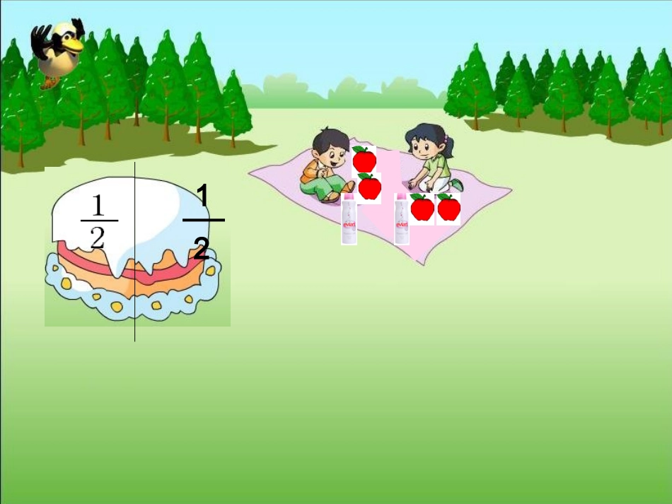 分数的初步认识 (8)_第3页