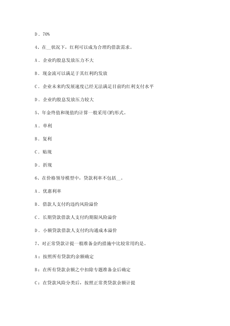 2023年上海银行职业资格个人贷款市场定位考试试题 _第2页