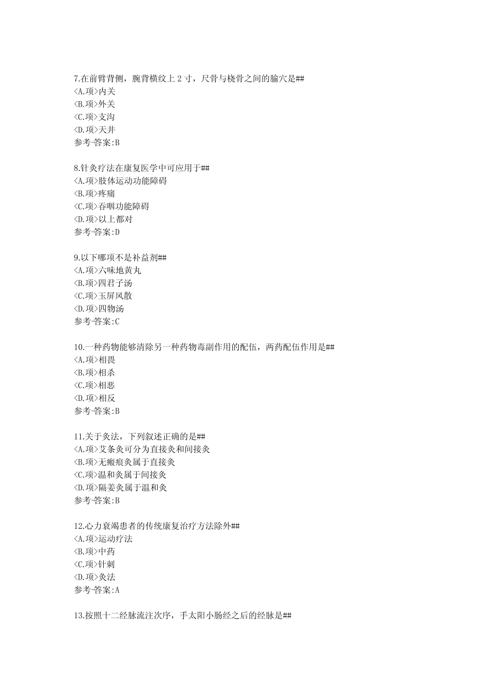 传统康复医学(本科)》作业考核试题-资料标准答案 _第2页