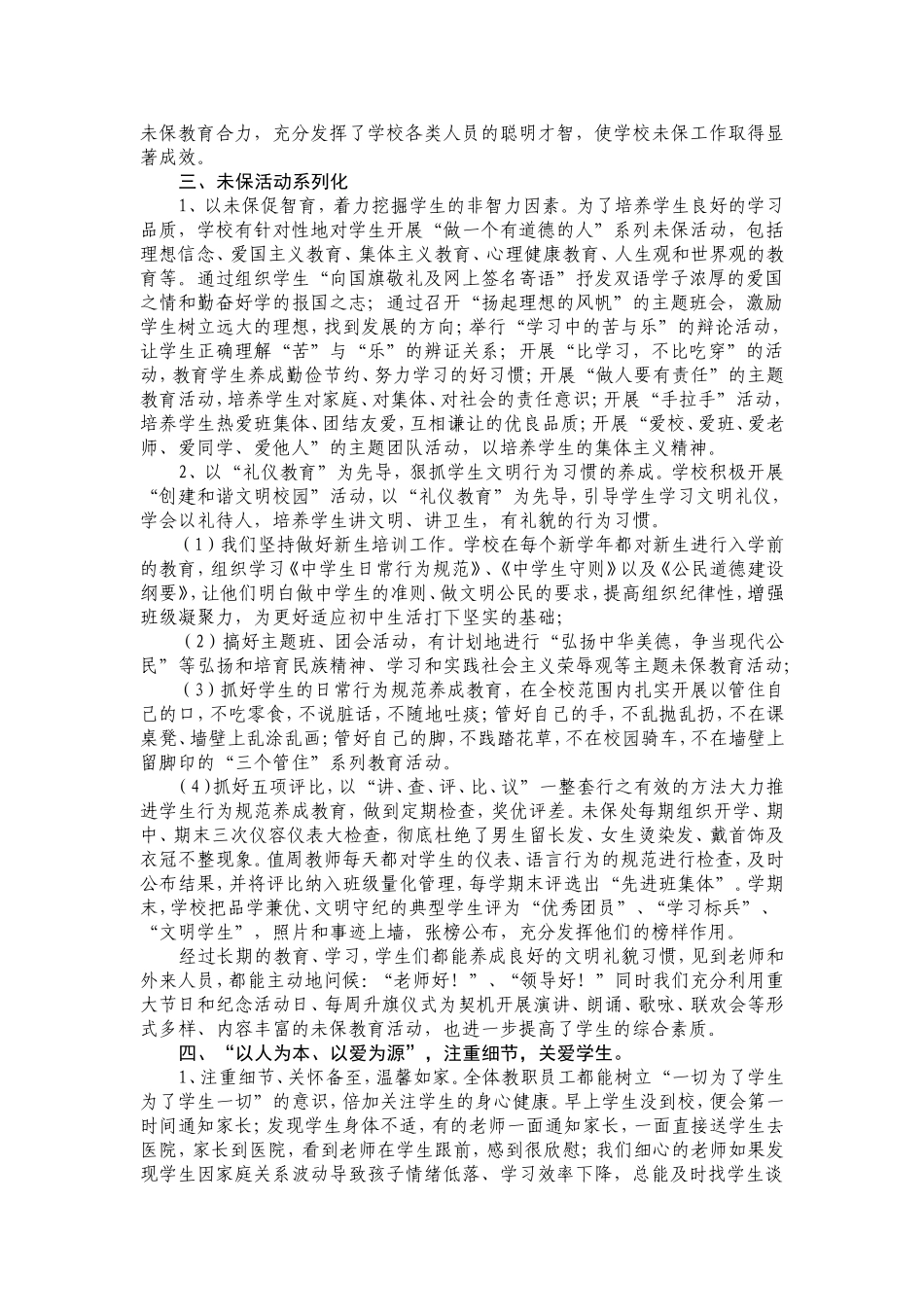 “以人为本、以爱为源”彰显德育工作新特色_第2页