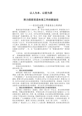 “以人为本、以爱为源”彰显德育工作新特色