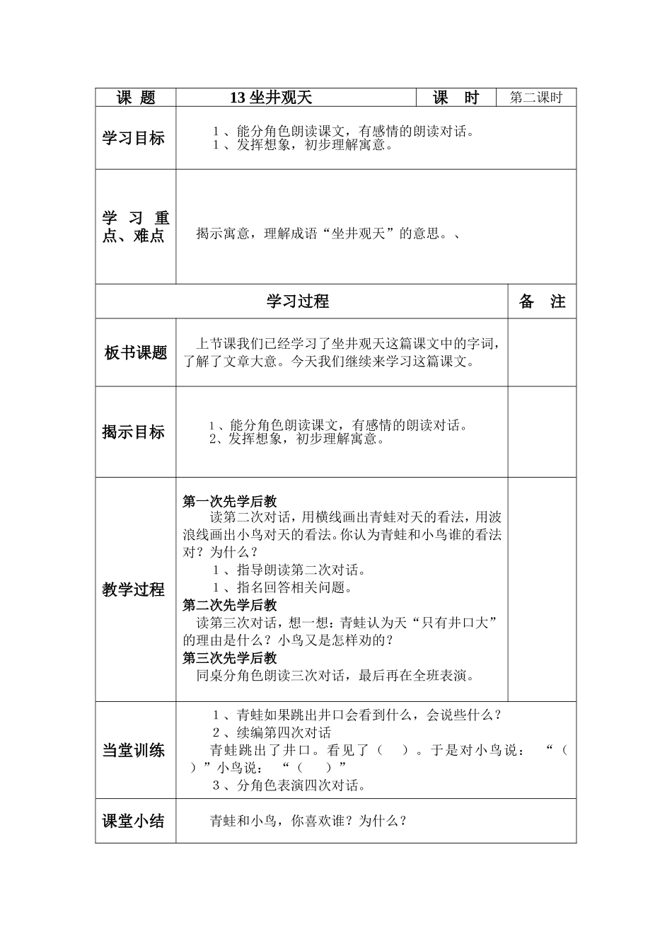 《坐井观天》案例一_第1页