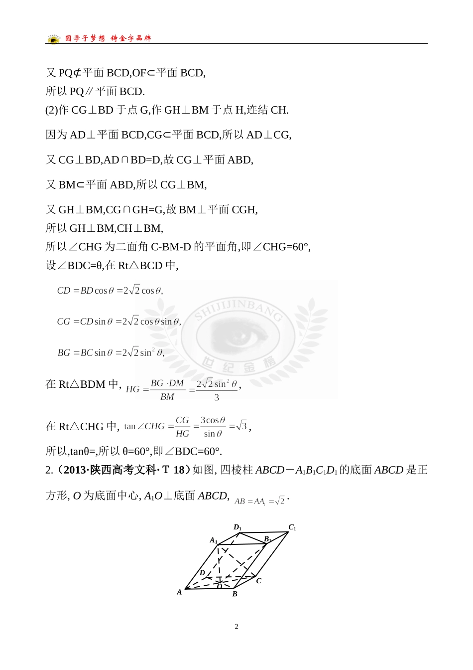 考点35直线、平面平行的判定及其性质_第2页