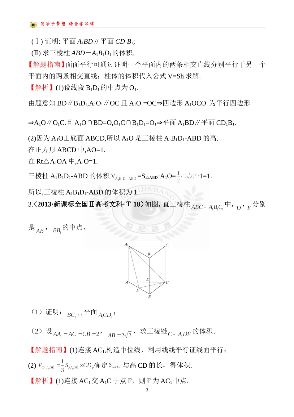 考点35直线、平面平行的判定及其性质_第3页