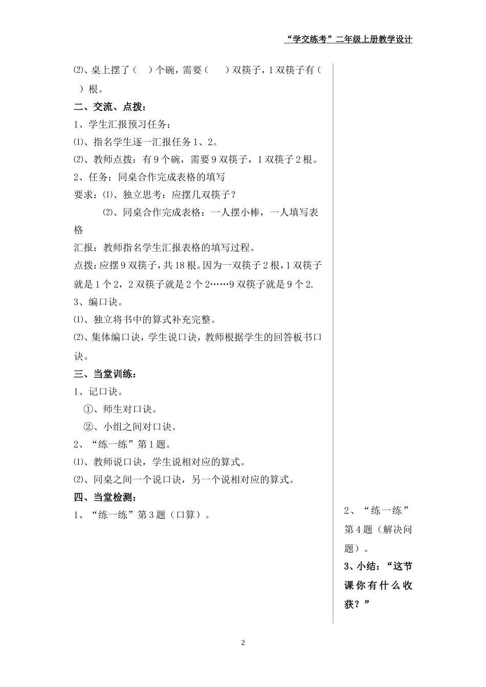 《做家务》教学设计_第2页