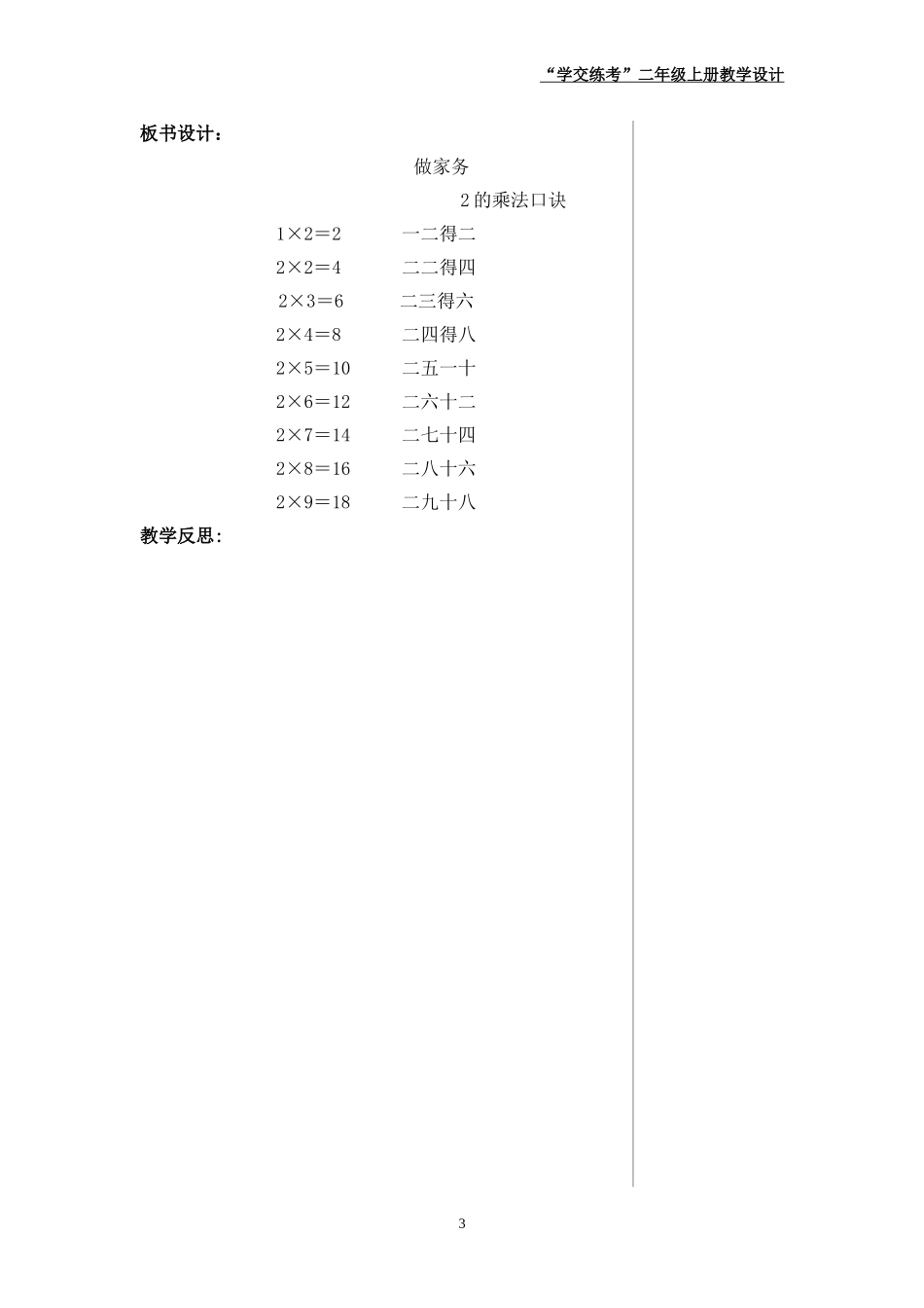 《做家务》教学设计_第3页