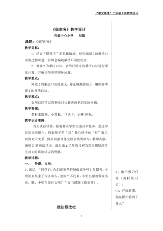 《做家务》教学设计