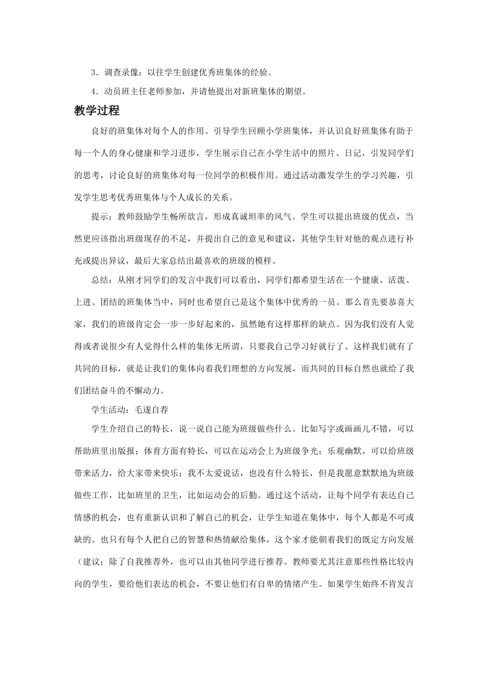 《创建新集体》教案3_第2页