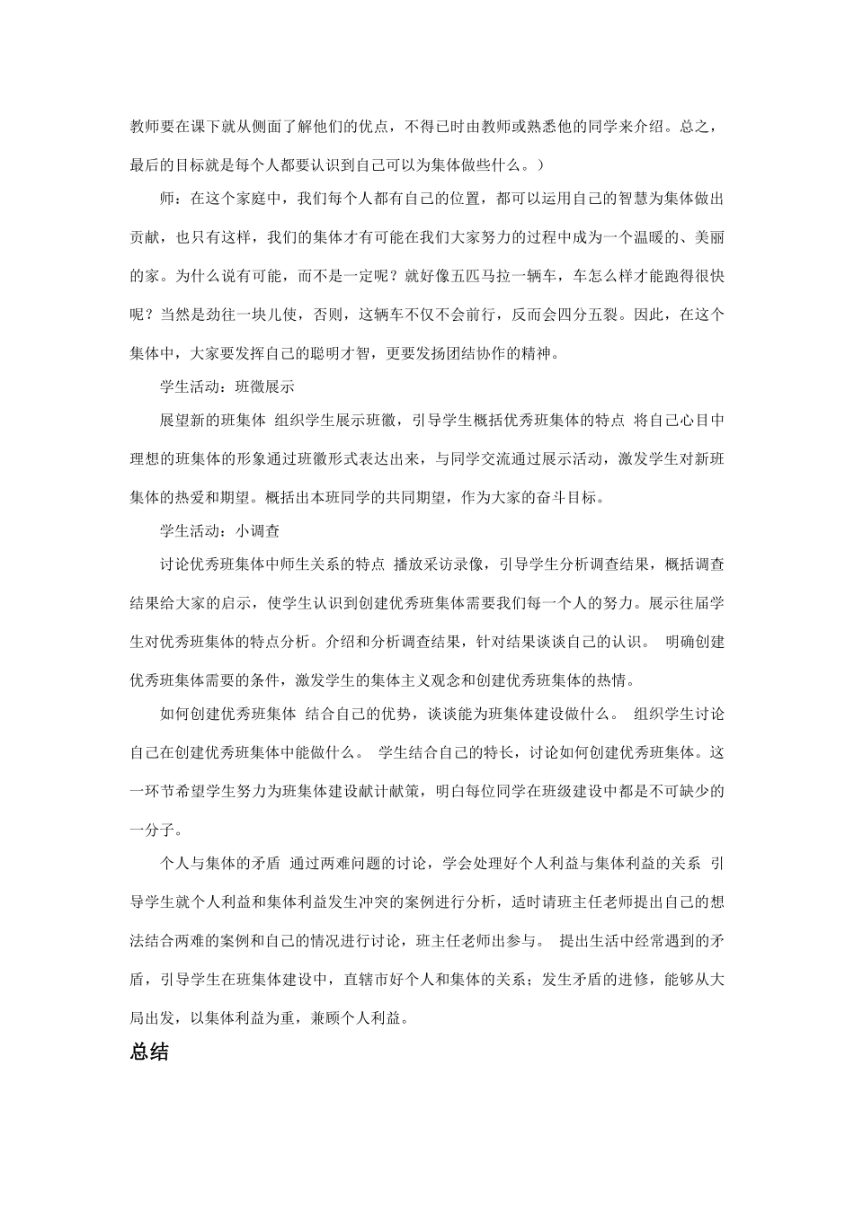 《创建新集体》教案3_第3页