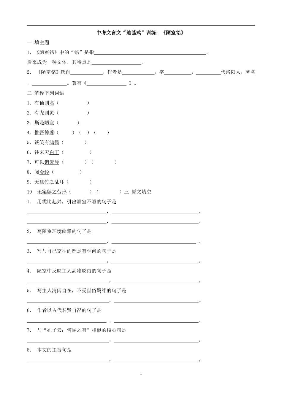 -《陋室铭》（含答案）_第1页