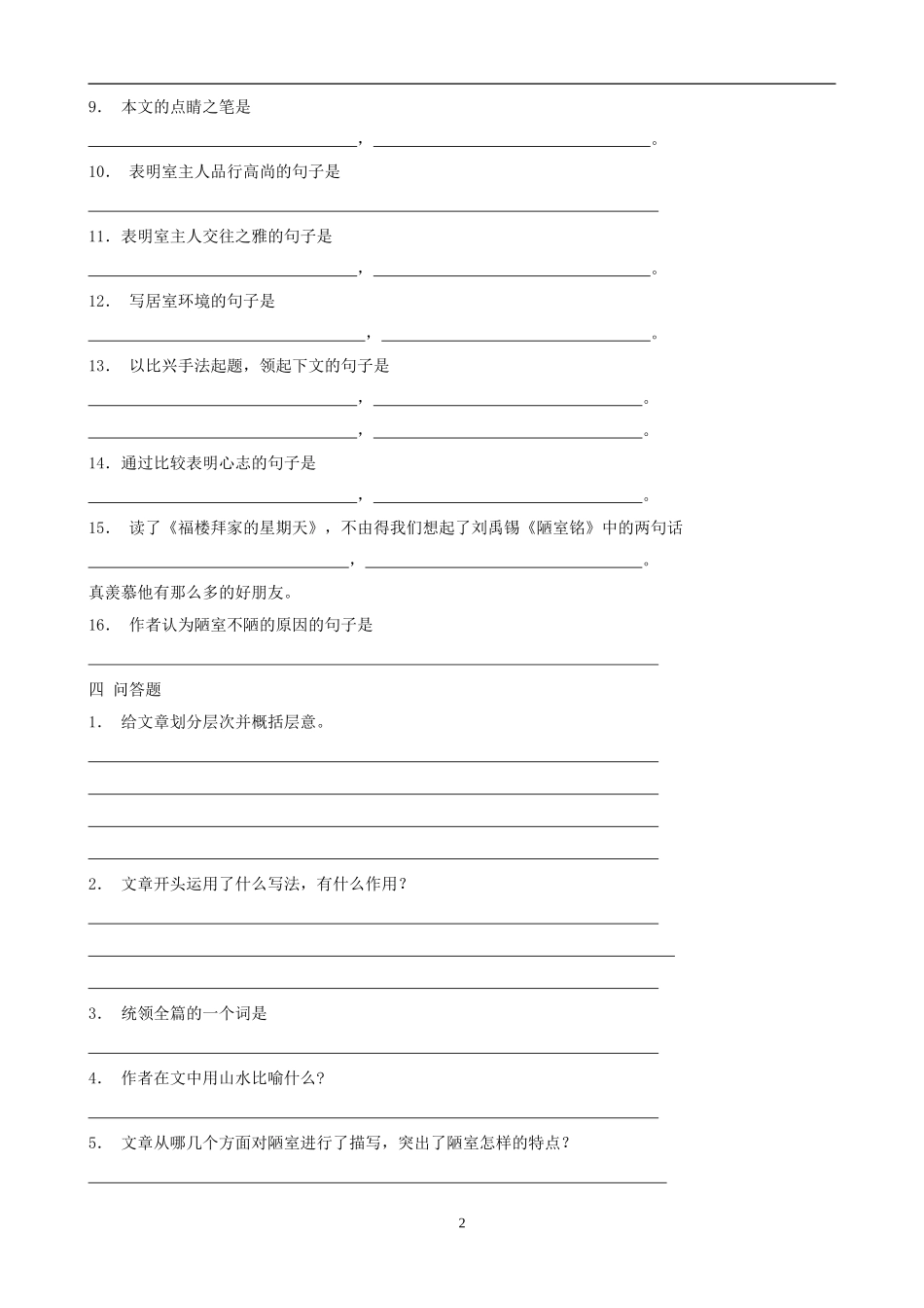 -《陋室铭》（含答案）_第2页