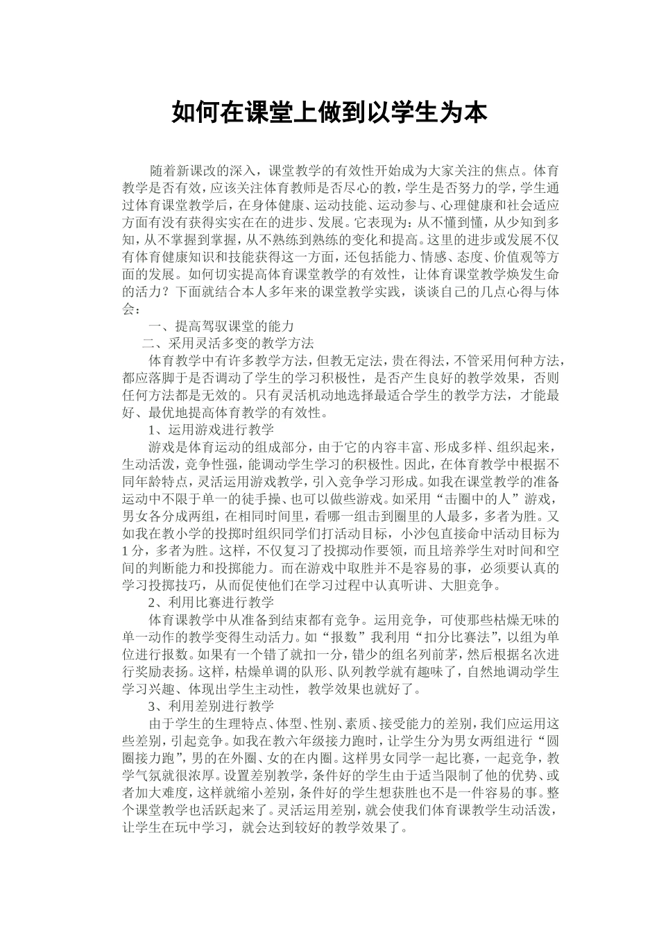 如何在课堂上做到以学生为本_第1页