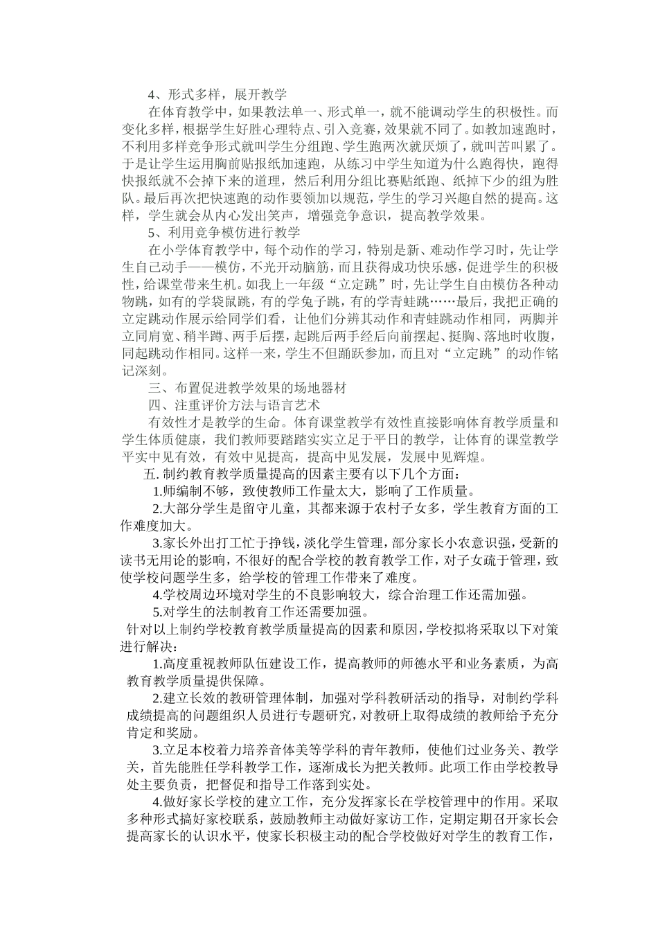 如何在课堂上做到以学生为本_第2页