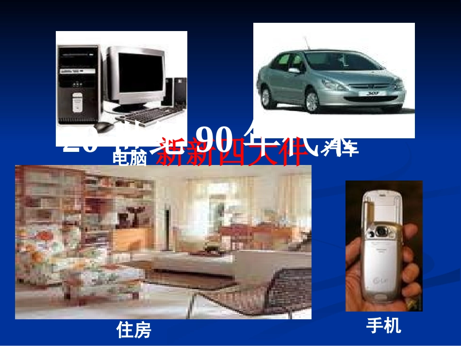 社会生活变化_第3页