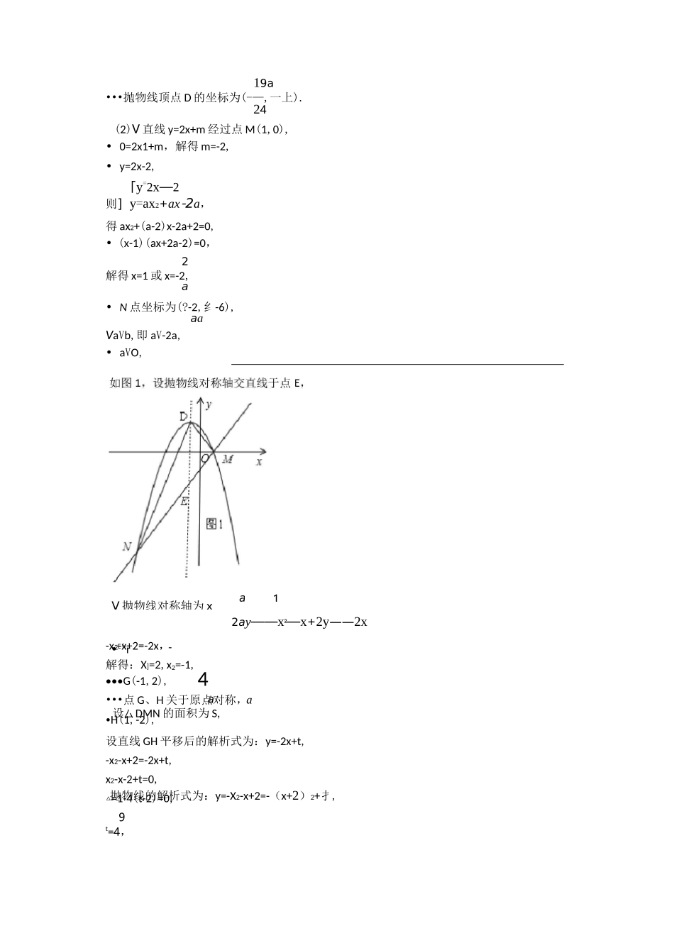 人教中考数学二次函数(大题培优 易错 难题)_第2页