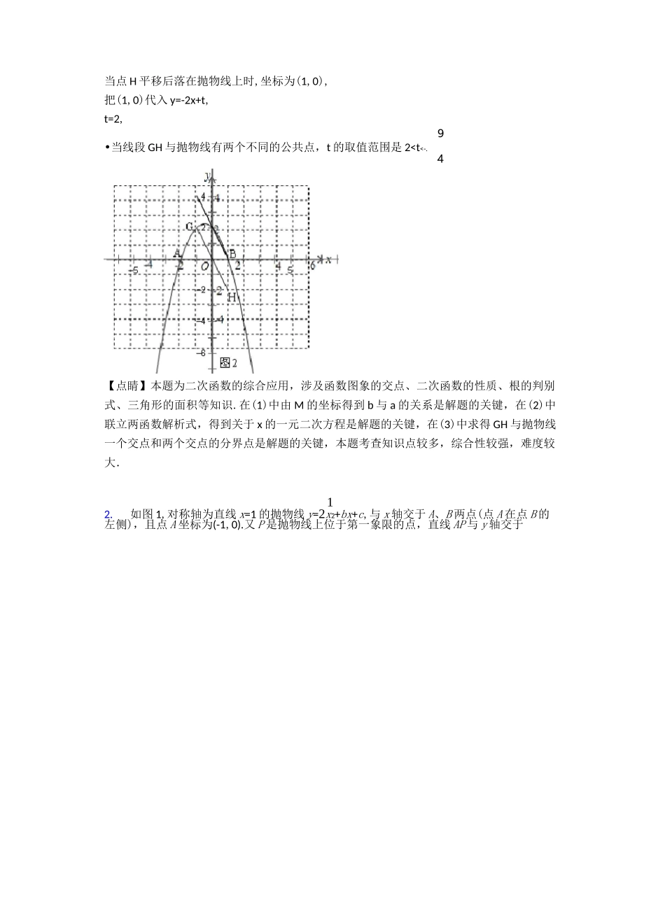 人教中考数学二次函数(大题培优 易错 难题)_第3页