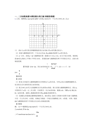 人教中考数学二次函数(大题培优 易错 难题)