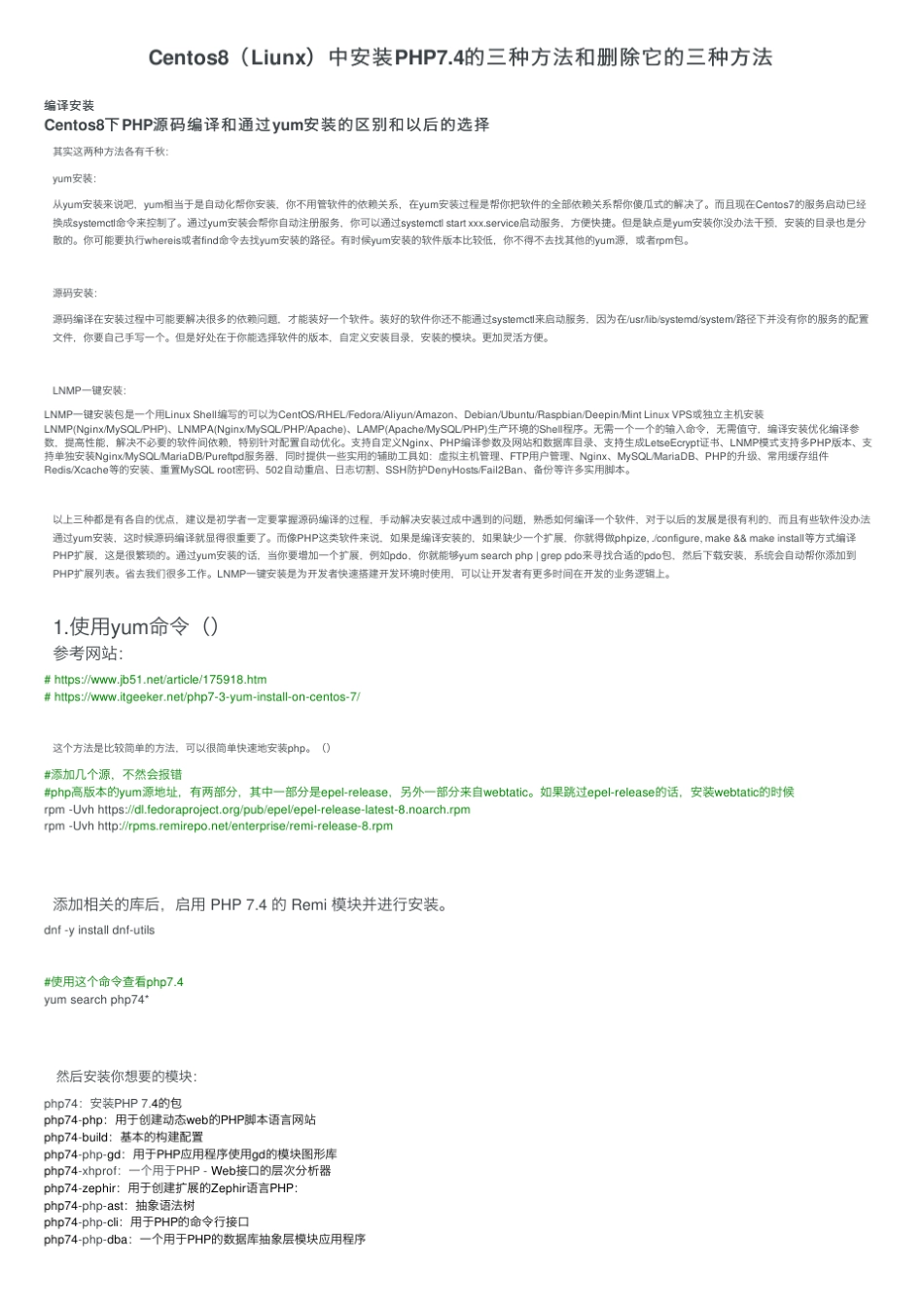 Centos8(Liunx)中安装PHP7.4的三种方法和删除它的三种方法 _第1页