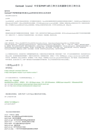 Centos8(Liunx)中安装PHP7.4的三种方法和删除它的三种方法 