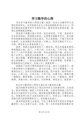 学习数学的心得