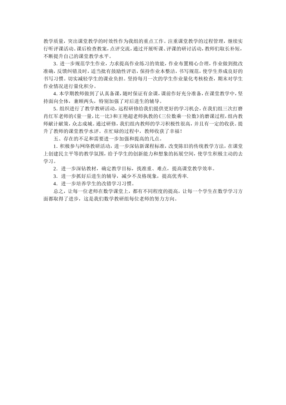 小学数学教研组工作总结_第2页