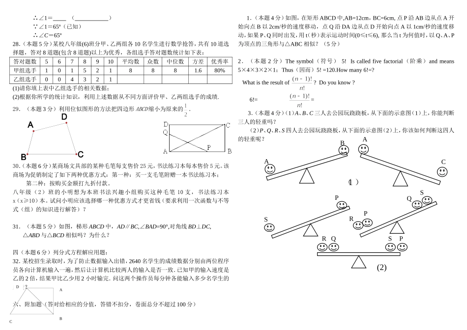 八年级下册期末试题(二十九)_第2页