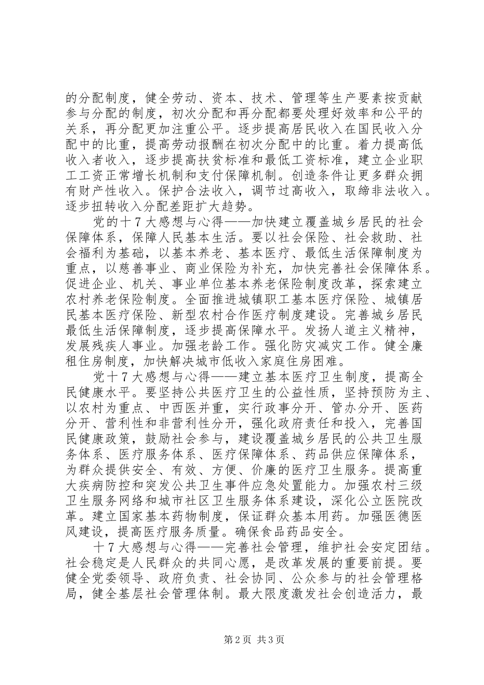 学习十七大大心得体会_第2页