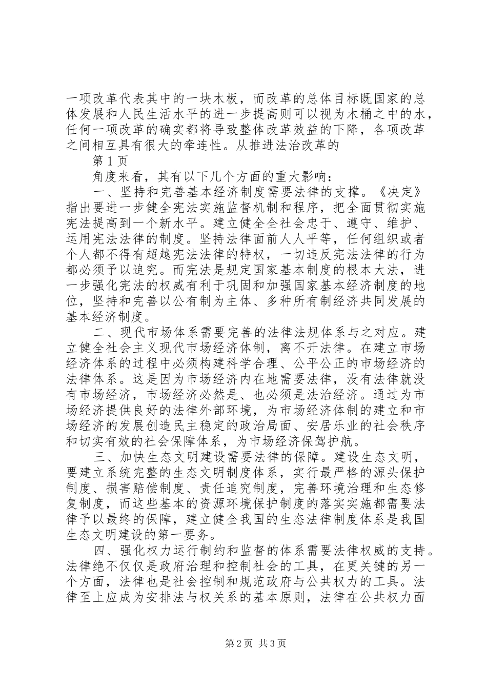 十三届三种全会有感_第2页