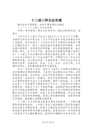 十三届三种全会有感