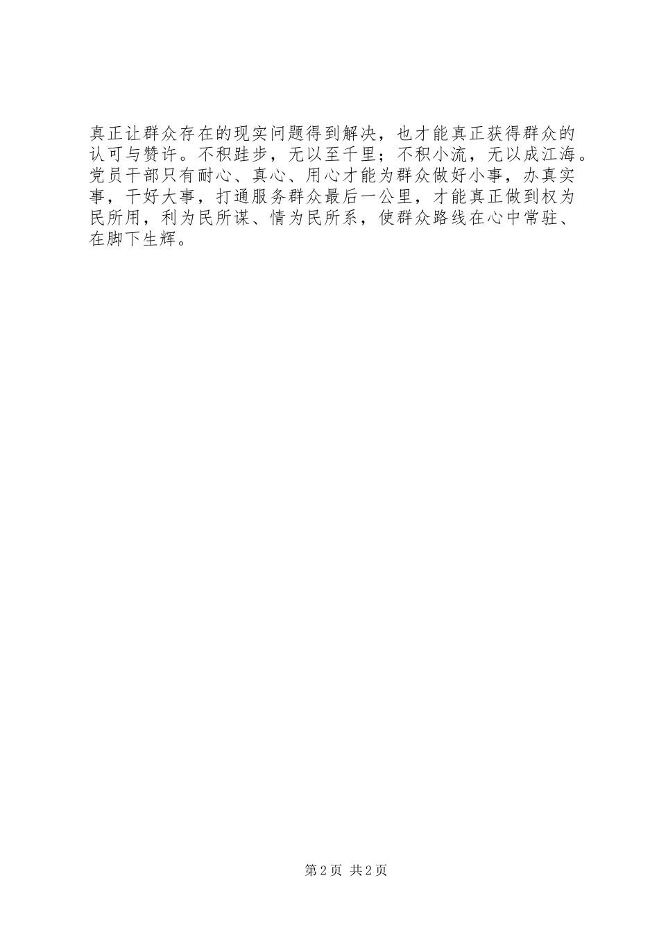 组工干部群众路线学习心得：走实群众路线要做到“三事三心”_第2页