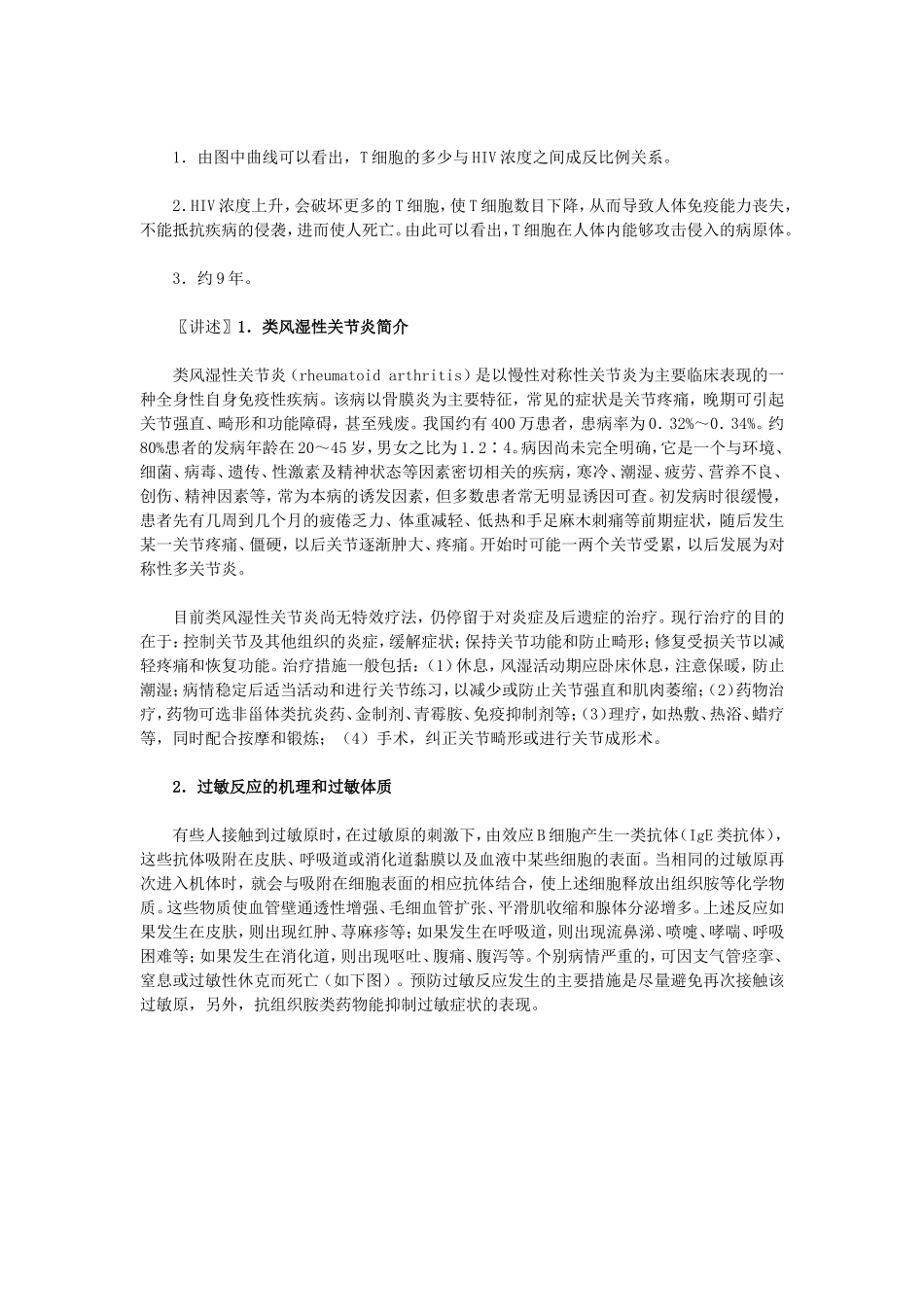 免疫调节教学设计_第2页