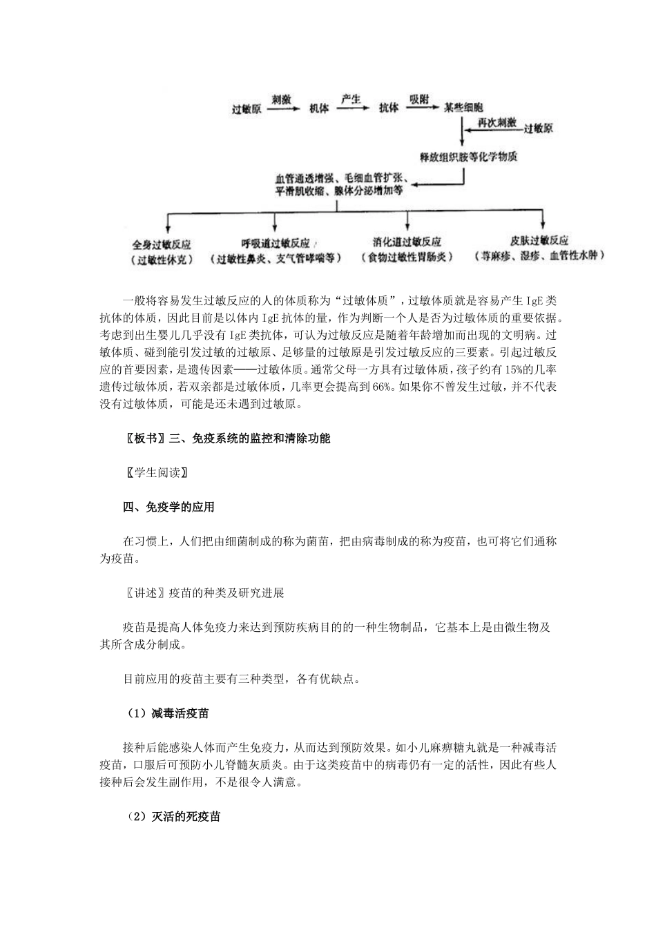 免疫调节教学设计_第3页