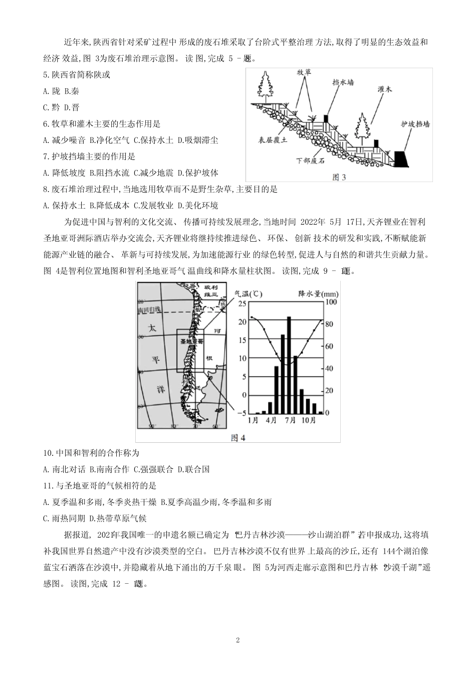 2023年北京市平谷区八年级学业考试二模地理试卷(,含答案)_第2页