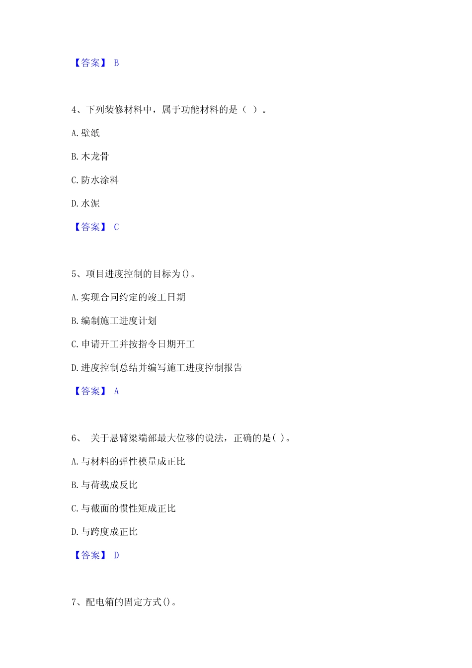 2023年一级建造师之一建建筑工程实务过关检测试卷A卷附答案 _第2页