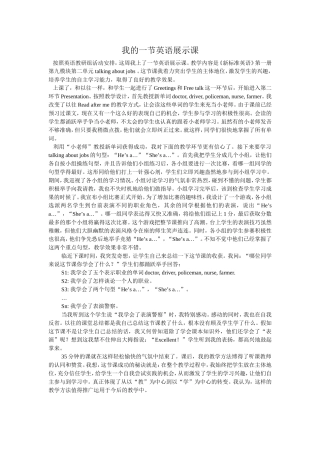 我的一节英语展示课