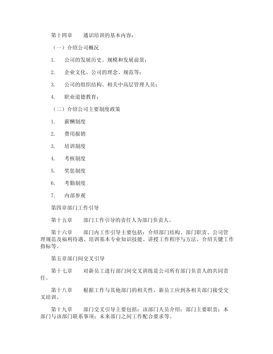 新员工培训考核制度 _第2页