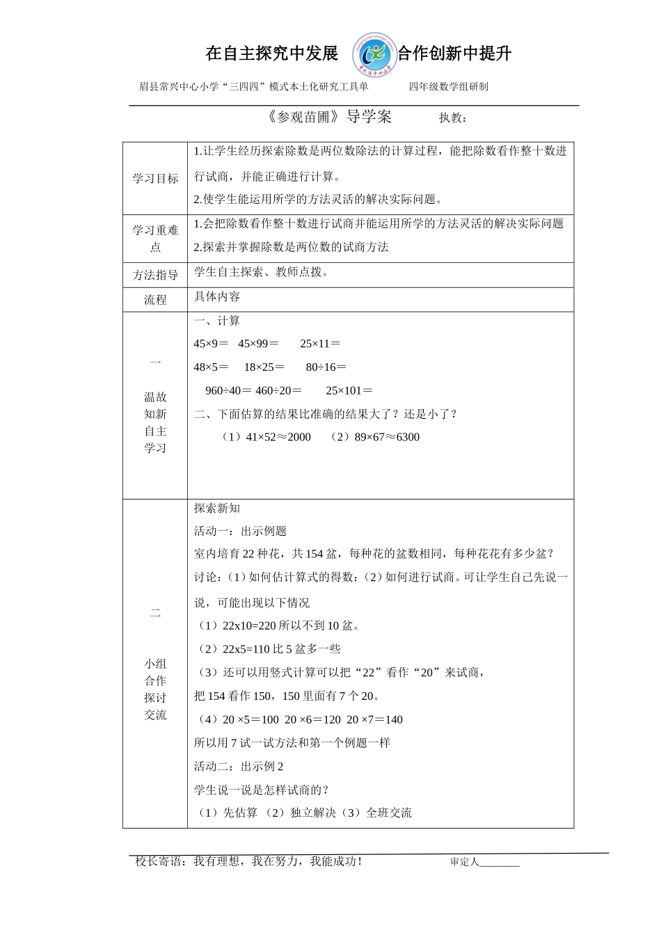 《参观苗圃》_第1页
