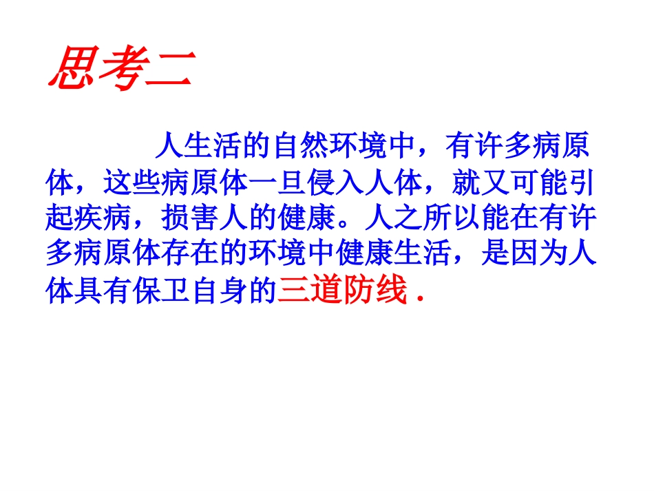 生物：免疫_课件(苏教版八年级上)_第3页